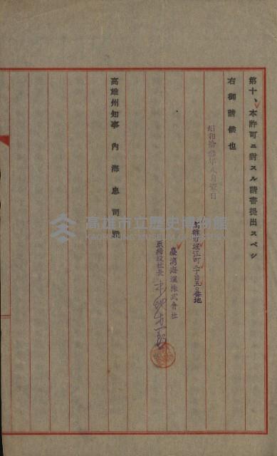 州有建物使用許可綴藏品圖，第24張