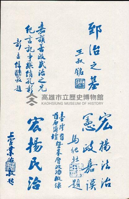 《台灣省首屆議壇暨基層政治概錄》藏品圖，第23張