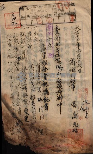 產業組合登記囑託書類綴帳 
（申產第拾弍號）藏品圖，第24張