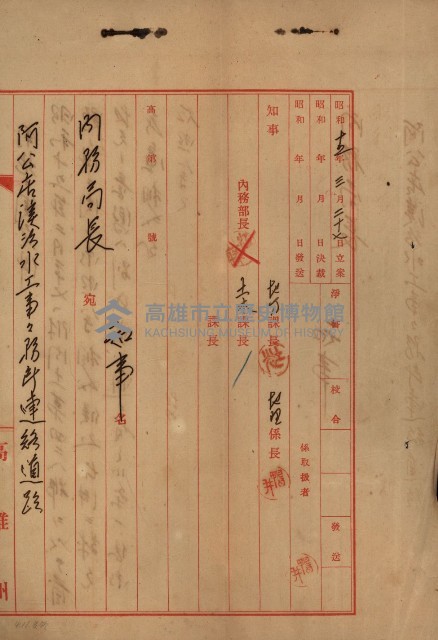阿公店溪治水工事用道路寄附
（雜件綴）藏品圖，第24張