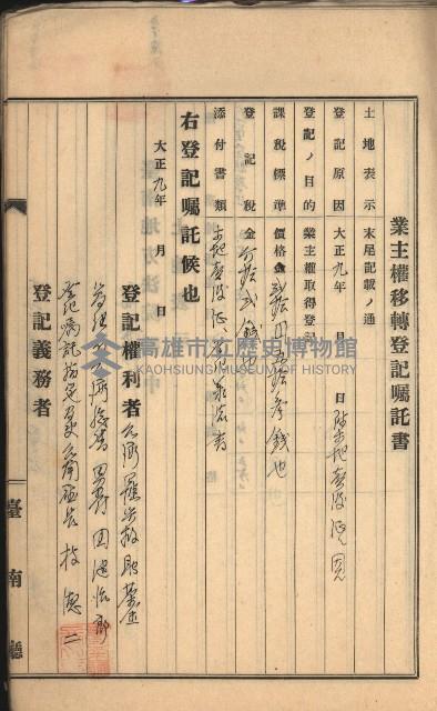 州財產－罹災救助基金所屬地築港用地買收關係
（罹災救助－二十之二）藏品圖，第23張