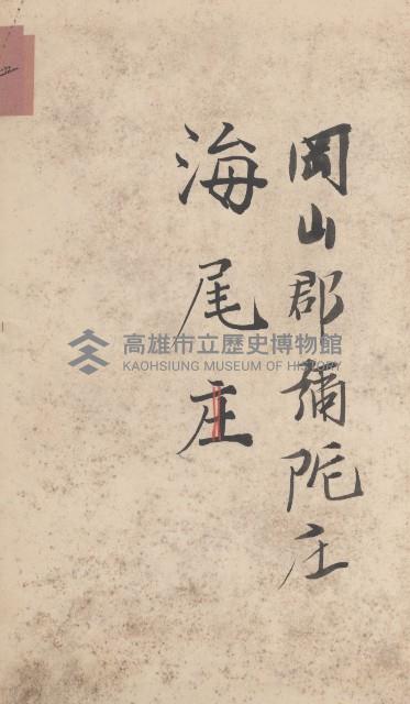 彌陀庄官租地臺帳（第十號）藏品圖，第24張