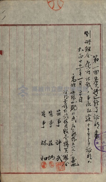 產業組合登記嘱託書類綴込帳藏品圖，第24張