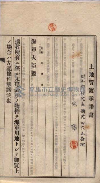 高臨營第一號ノ內三第（6）號
（竹子港、港口崙）藏品圖，第24張