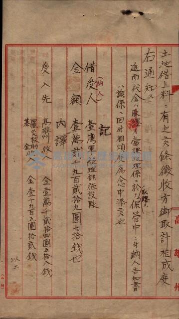 州有地臺灣軍借上契約綴藏品圖，第25張