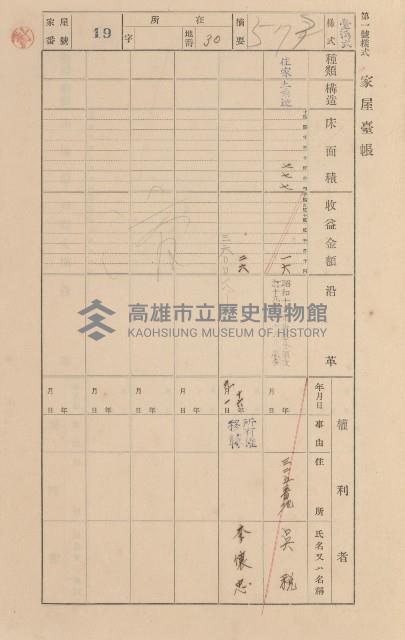鳳山郡小港庄空地子家屋臺帳（一冊之內第一號）藏品圖，第24張