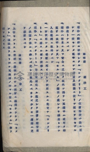 國有財產準貸付及土木工事施行願ニ關スル件
（南日本化學工業株式會社）藏品圖，第25張