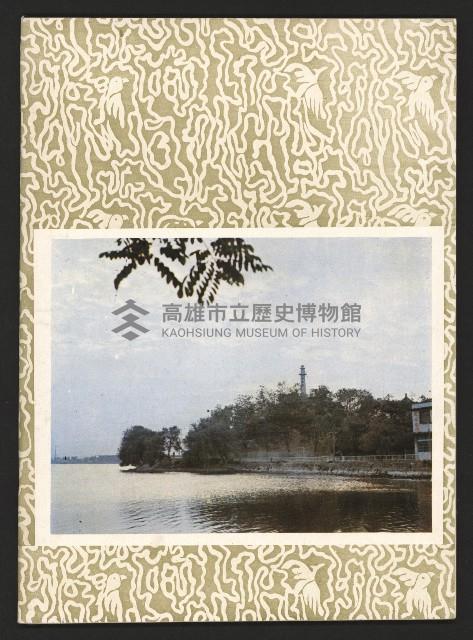 《高雄市政》第十一期藏品圖，第23張