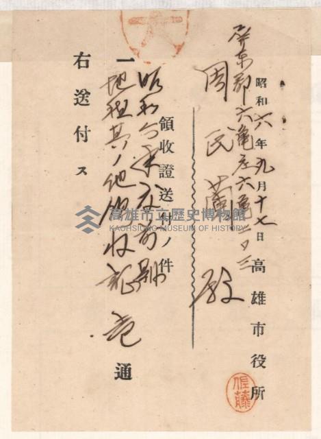 地水租領收書綴藏品圖，第24張