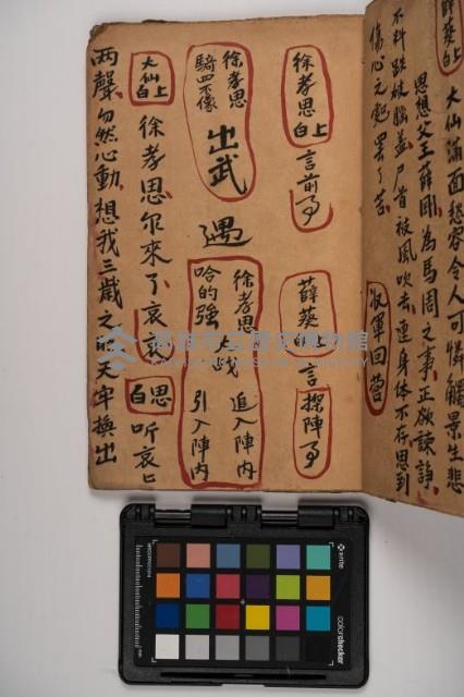 皮影戲劇本-《征交趾第四本》藏品圖，第23張