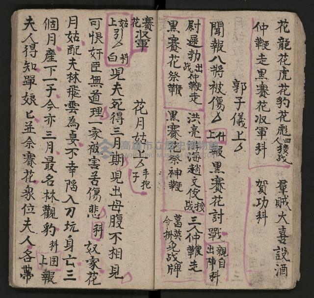 皮影戲劇本《唐明皇遊月宮 第四冊》藏品圖，第24張