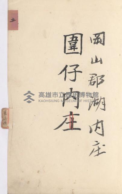 湖內庄官租地臺帳（十六冊之內第九號）藏品圖，第24張