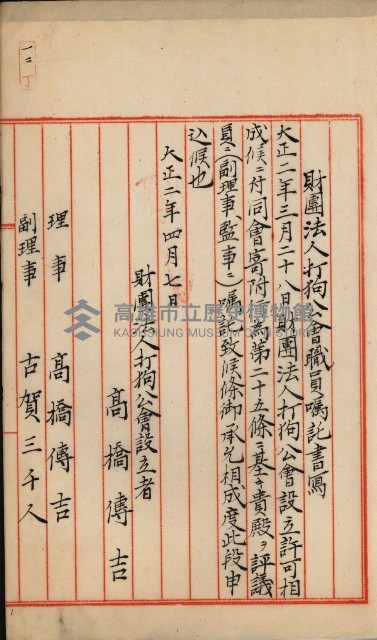 法人登記申請書附屬書類綴込帳
（申法第參號）藏品圖，第24張