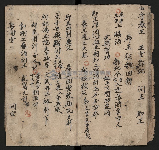 皮影戲劇本《劉月鶴往京》藏品圖，第24張