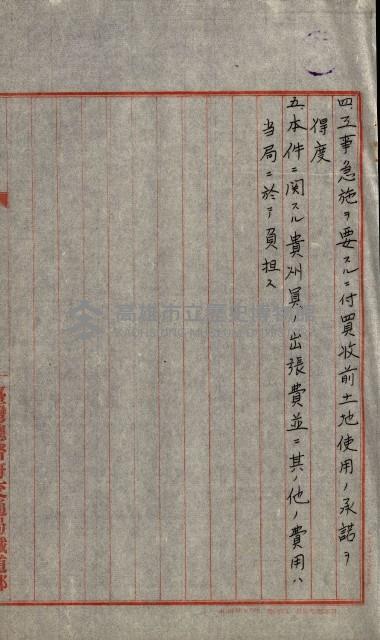 土地買ニ関スル收照會書類（臺灣總督府國有財產取扱規程第五條ニ依ル）藏品圖，第24張