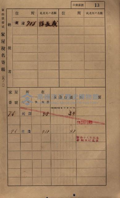 高雄州鳳山郡大寮庄拷潭家屋稅名寄帳
（二冊之內第一號）藏品圖，第24張