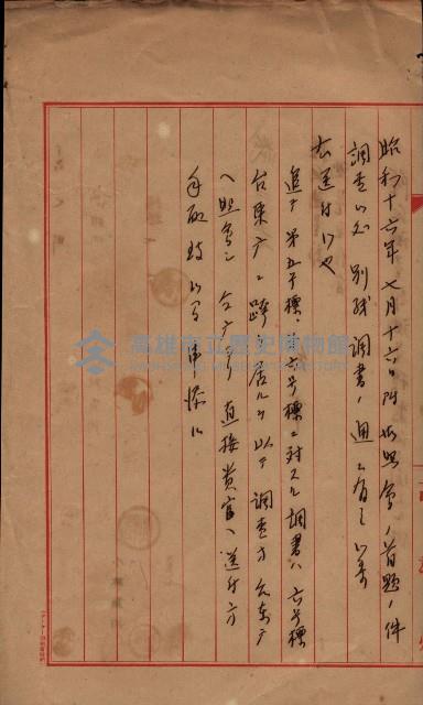 陸地測量標石敷地關係書類藏品圖，第24張