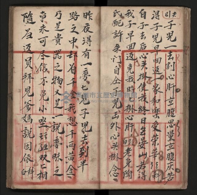 皮影戲劇本《朱鳴鳳登台》藏品圖，第24張