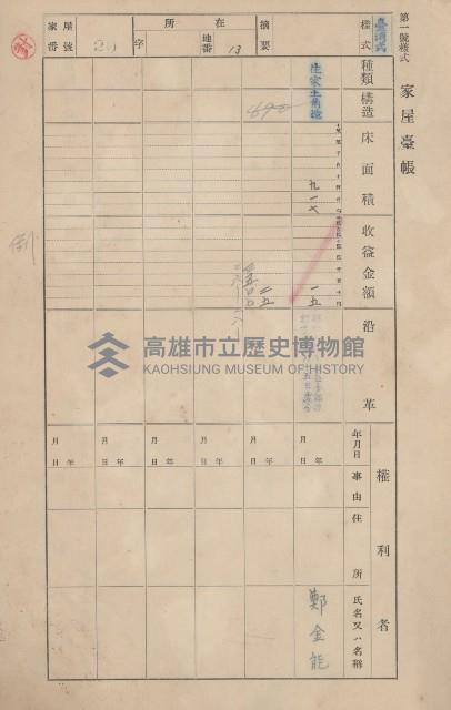 鳳山郡鳥松庄田草埔家屋臺帳
（二冊之內第一號）藏品圖，第24張