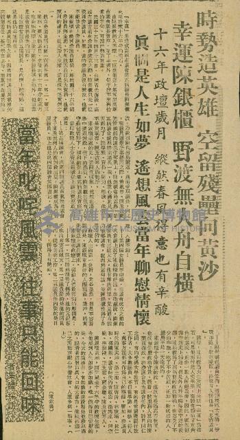 「當年叱吒風雲，往事只能回味」系列（剪報）藏品圖，第23張