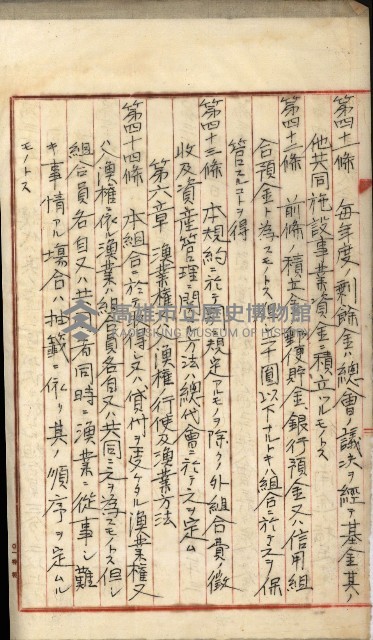 漁業組合登記申請書類綴込帳
（漁申第一號）藏品圖，第24張