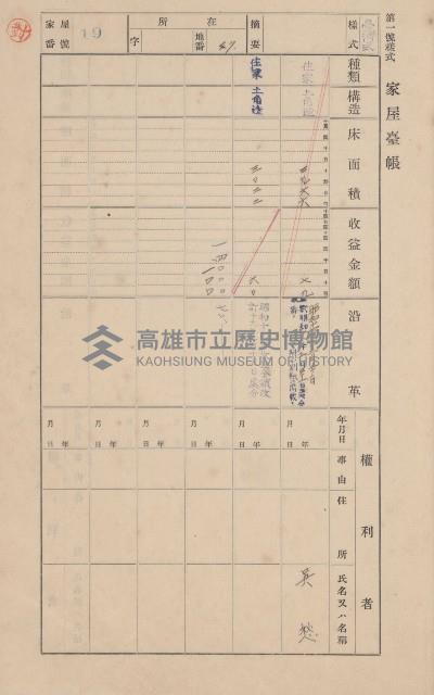 鳳山郡大樹庄九曲堂家屋臺帳（二冊之內第一號）藏品圖，第24張