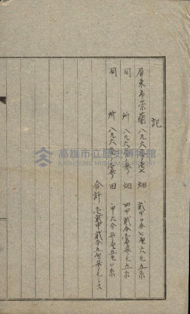 國有財產返地許可綴藏品圖，第23張