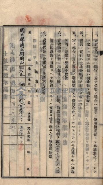 土地賣渡承諾書綴－海軍宿舍敷地關係
（地理系）藏品圖，第24張