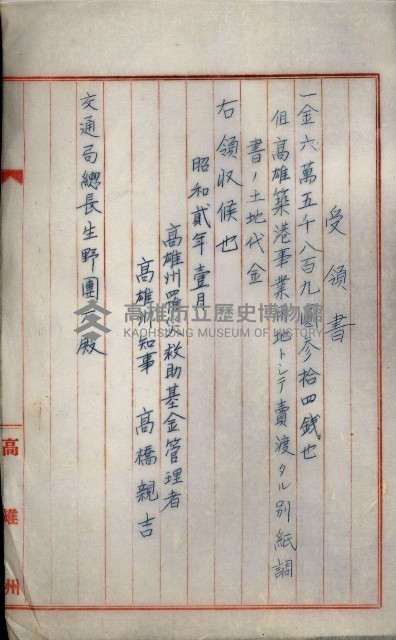 罹災救助基金所屬地處分關係書類
（罹災救助二十之八）藏品圖，第24張