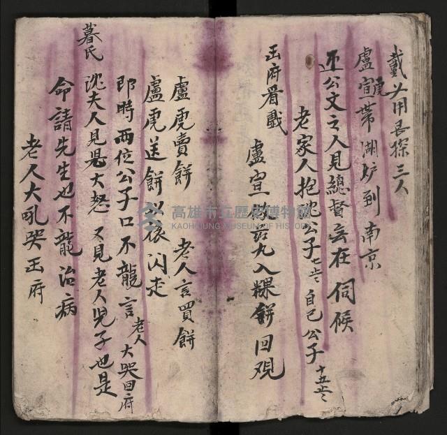 皮影戲劇本《粉粧樓 第二冊》藏品圖，第24張