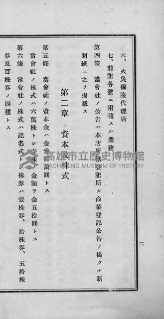 國有財產準貸付許可綴－高雄州高雄市
（昭和十七年度）藏品圖，第24張