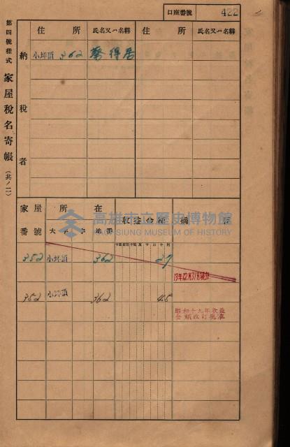 高雄州鳳山郡大樹庄小坪頂家屋稅名寄帳
（三冊之內第三號）藏品圖，第24張