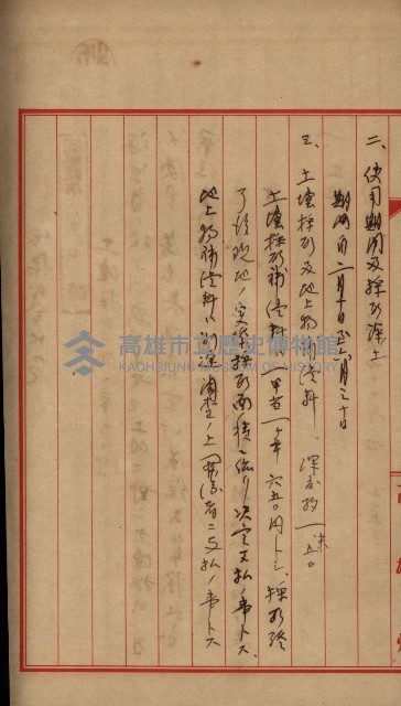 土壤採取－馬補第四號ノ內1號藏品圖，第24張
