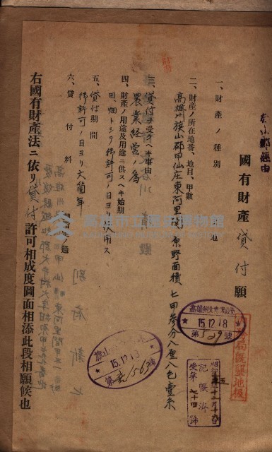 貸渡（旗山郡－被許可人別府新七）藏品圖，第24張
