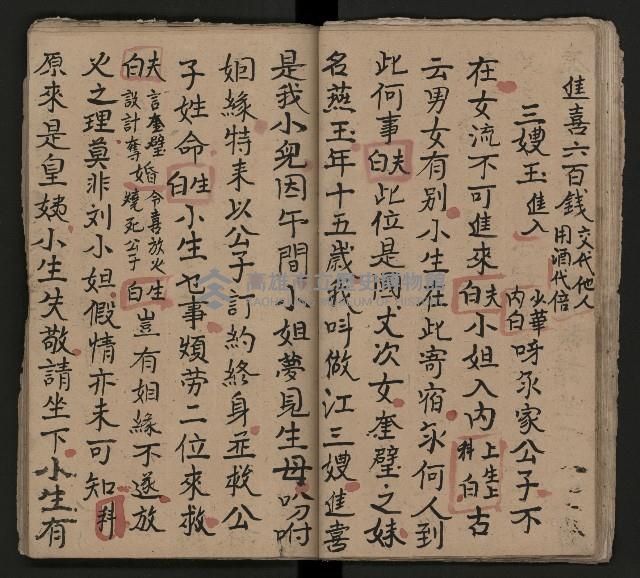 皮影戲劇本《龍鳳匹配第一部 再生緣》藏品圖，第24張