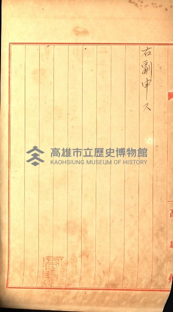 壽山公園貸下書類（指令第二一八號許可）藏品圖，第25張