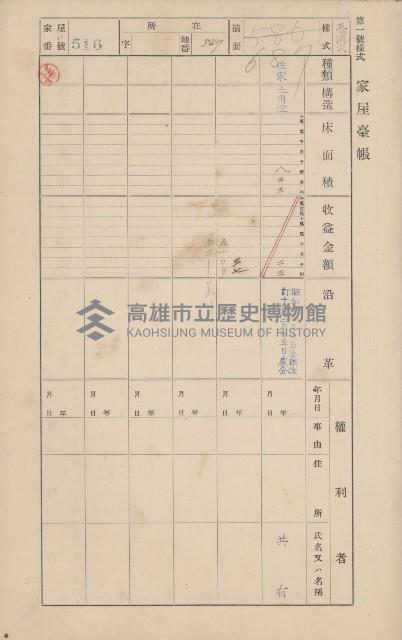 鳳山郡仁武庄翠屏村二之二家屋臺帳
（四冊之內第四號）藏品圖，第24張