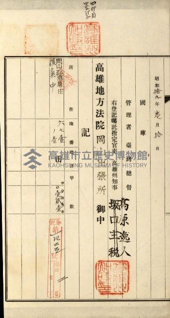 阿公店溪治水用工事道路寄附
登記濟證綴藏品圖，第24張