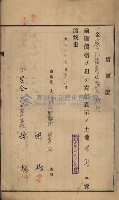 州財產－罹災救助買收土地登記藏品圖，第23張