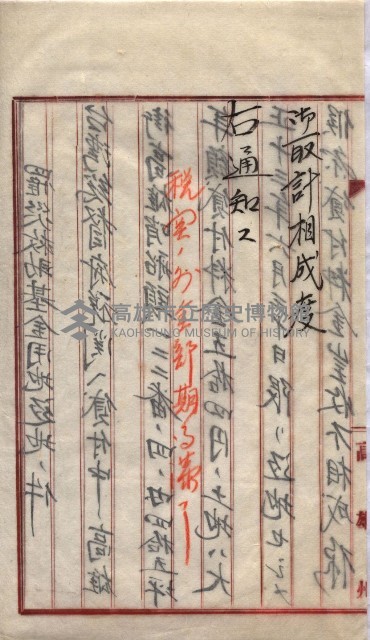 罹災救助基金所屬地交換書類
（高雄市高雄字哨船頭）藏品圖，第23張