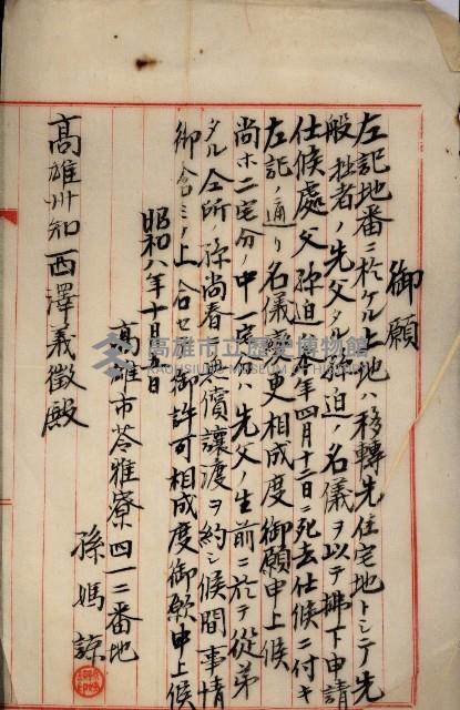 登記料整理簿（地理系）藏品圖，第24張