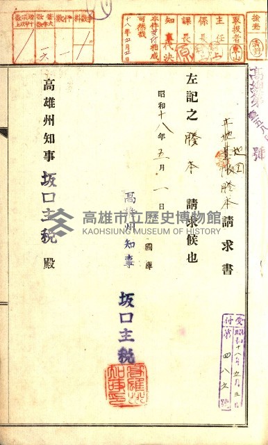 土地地圖謄本請求書（高雄州）藏品圖，第24張