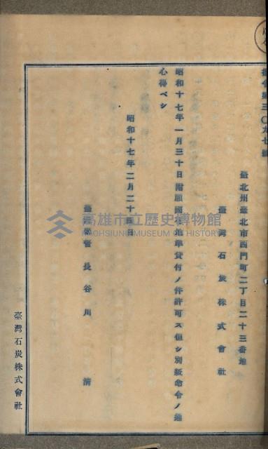 海岸ニ土木工事施行許可綴
（高雄州）藏品圖，第24張