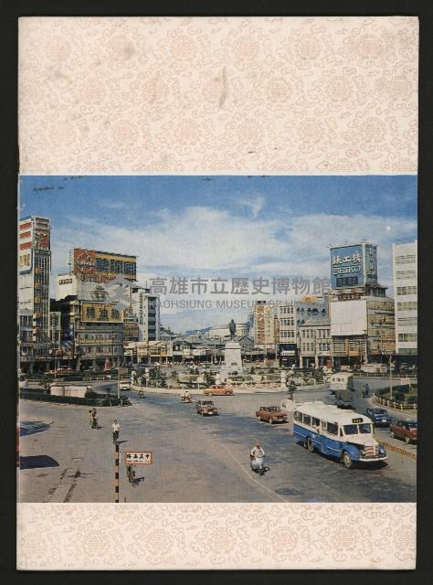 《高雄市政》第十二期藏品圖，第23張