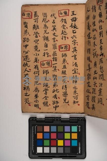 皮影戲劇本-《征交趾第五本》藏品圖，第23張