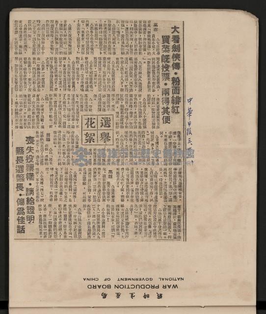 第一屆高雄市長選舉剪報藏品圖，第23張