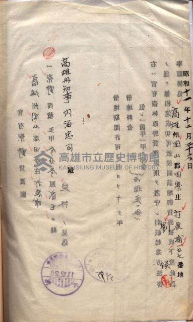 年期貸渡（岡山郡－被許可人劉侯）藏品圖，第24張