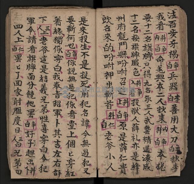 皮影戲劇本《仁貴征東》藏品圖，第24張