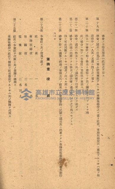 國有財產準貸付願
（高雄市港灣振興株式會社）藏品圖，第25張