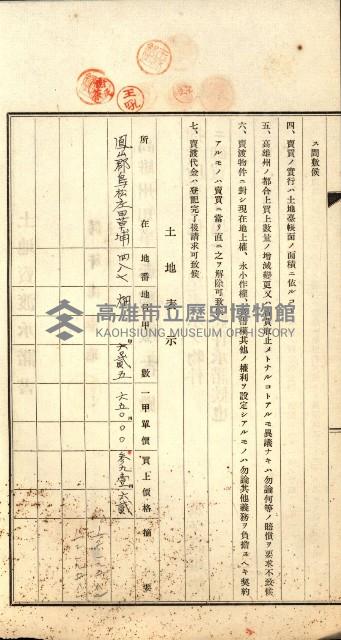 結核療養所用地買收綴藏品圖，第24張